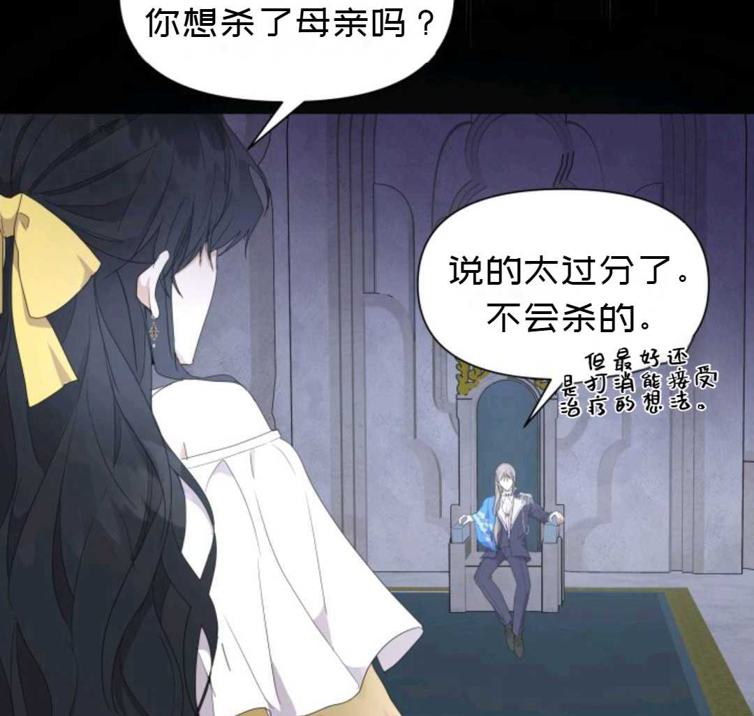 《成为颓废小说主人公的夫人》第2话 第7页