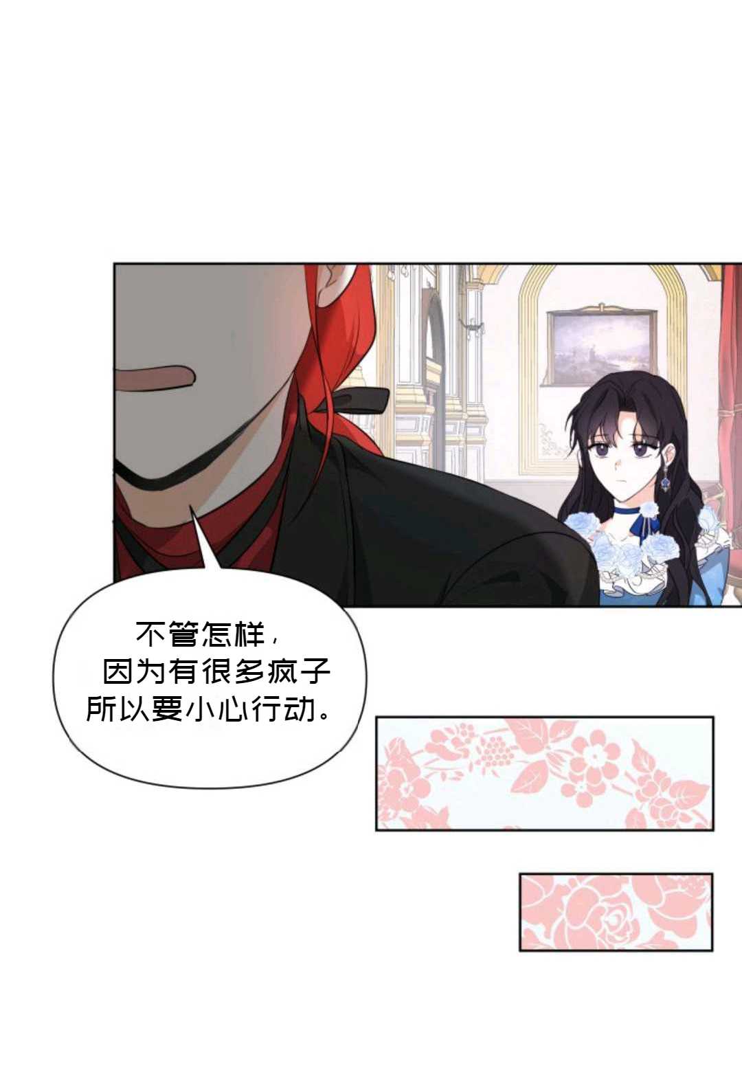 《成为颓废小说主人公的夫人》第03话 第10页