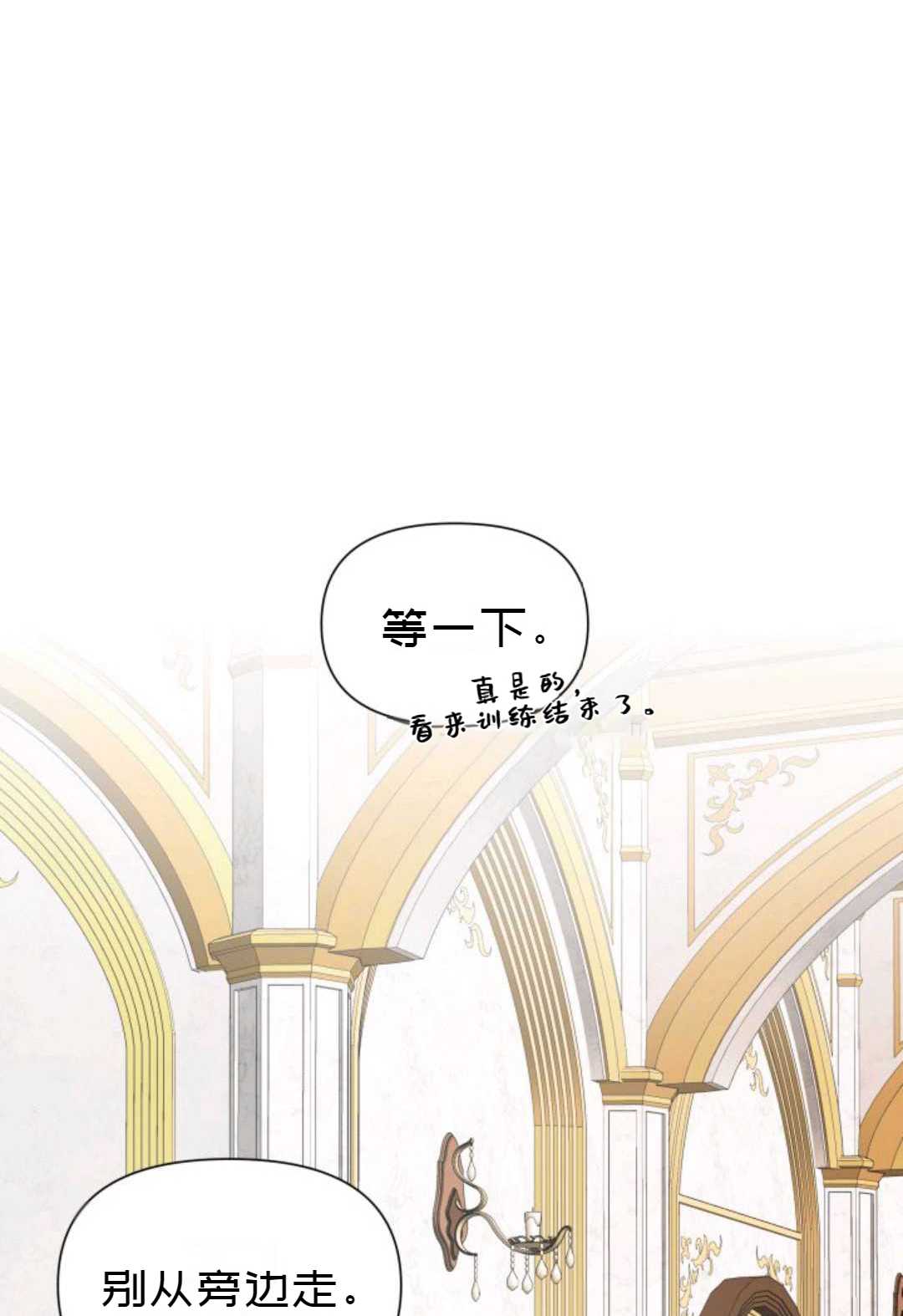 《成为颓废小说主人公的夫人》第03话 第11页