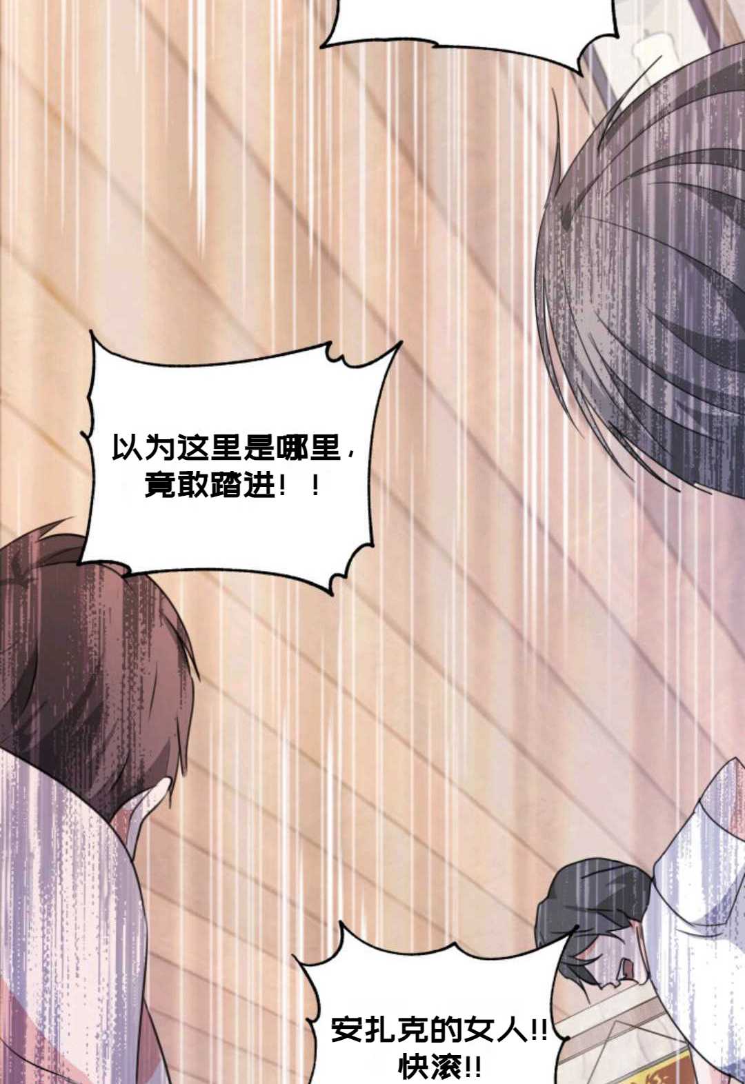 《成为颓废小说主人公的夫人》第03话 第14页
