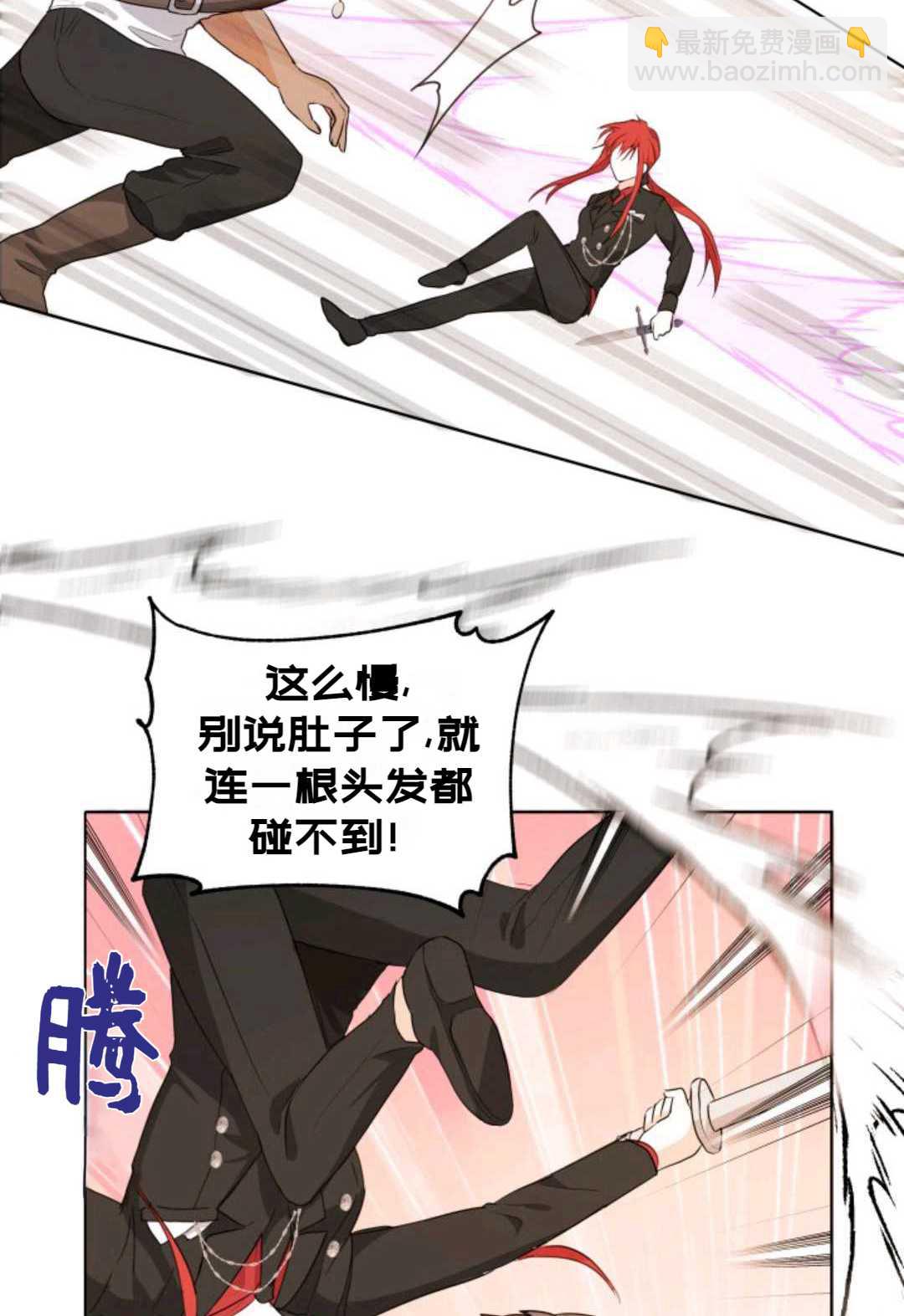 《成为颓废小说主人公的夫人》第03话 第23页