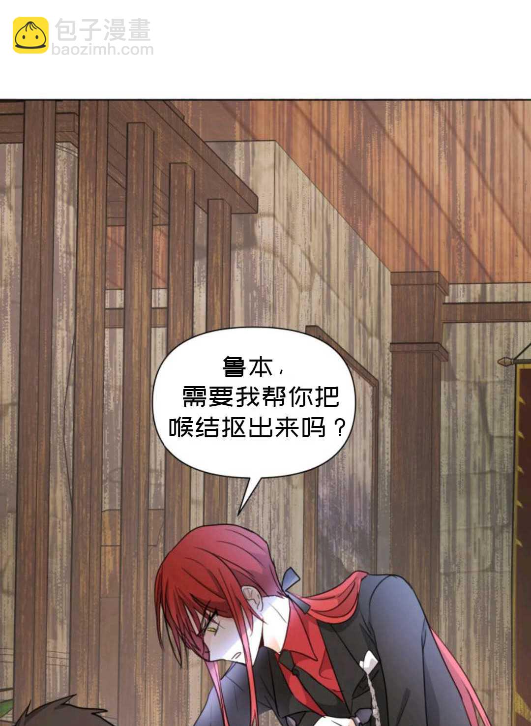 《成为颓废小说主人公的夫人》第03话 第29页