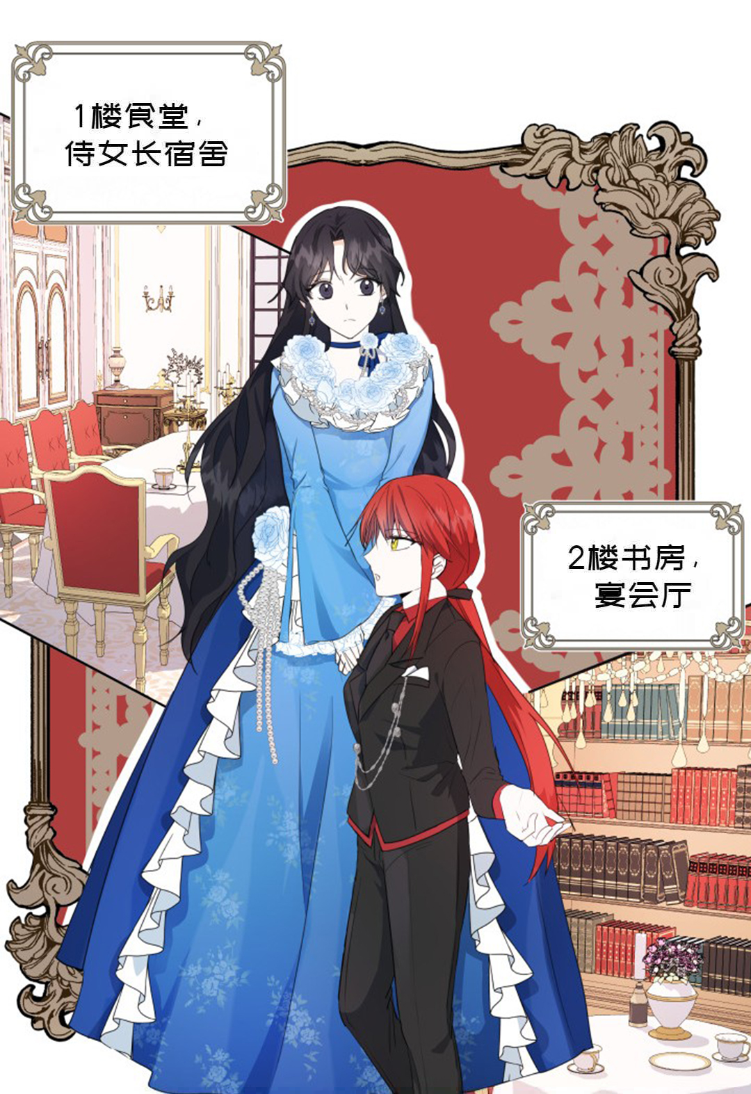 《成为颓废小说主人公的夫人》第03话 第2页