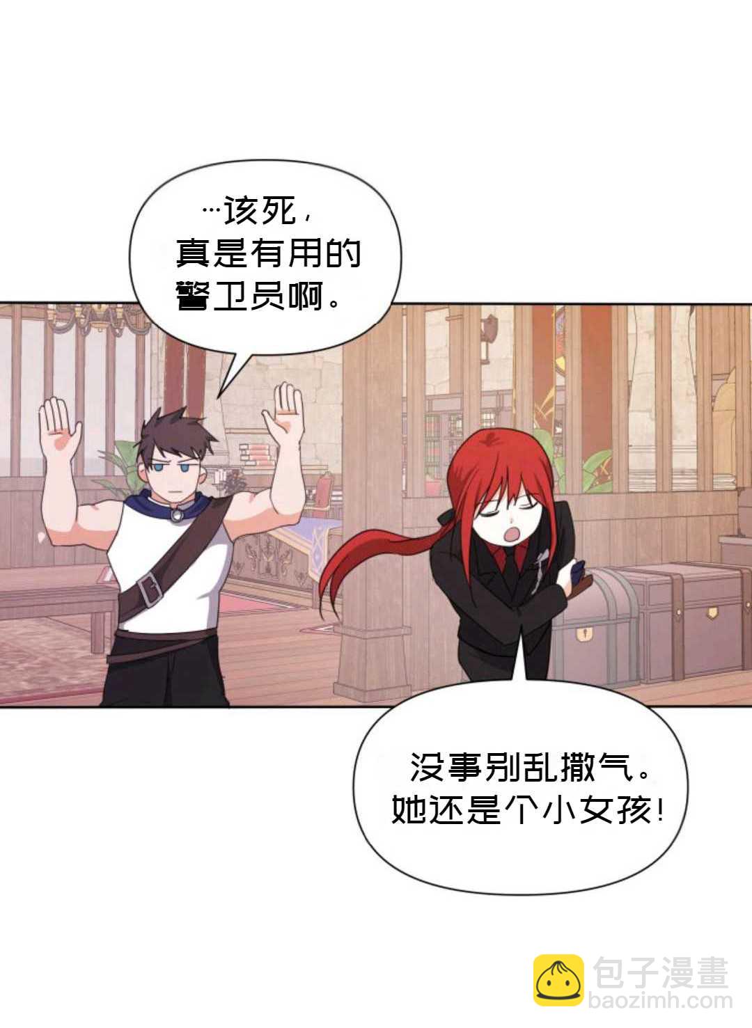 《成为颓废小说主人公的夫人》第03话 第31页