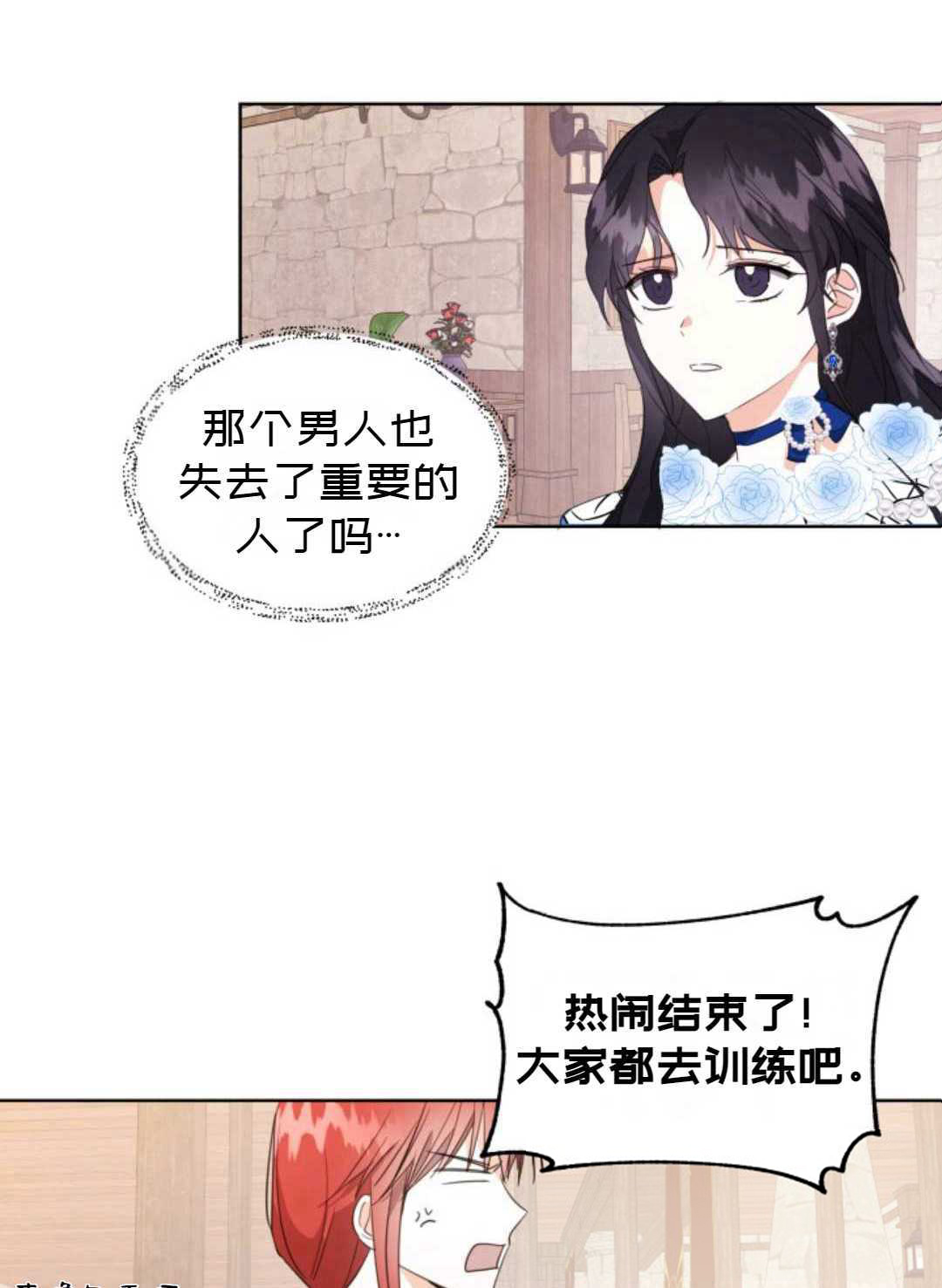 《成为颓废小说主人公的夫人》第03话 第33页