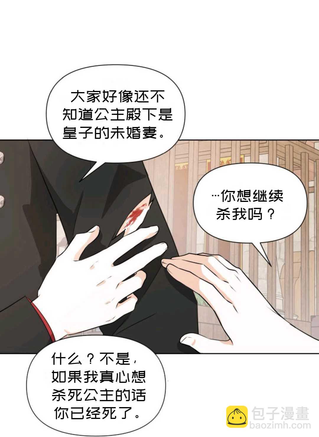 《成为颓废小说主人公的夫人》第03话 第35页