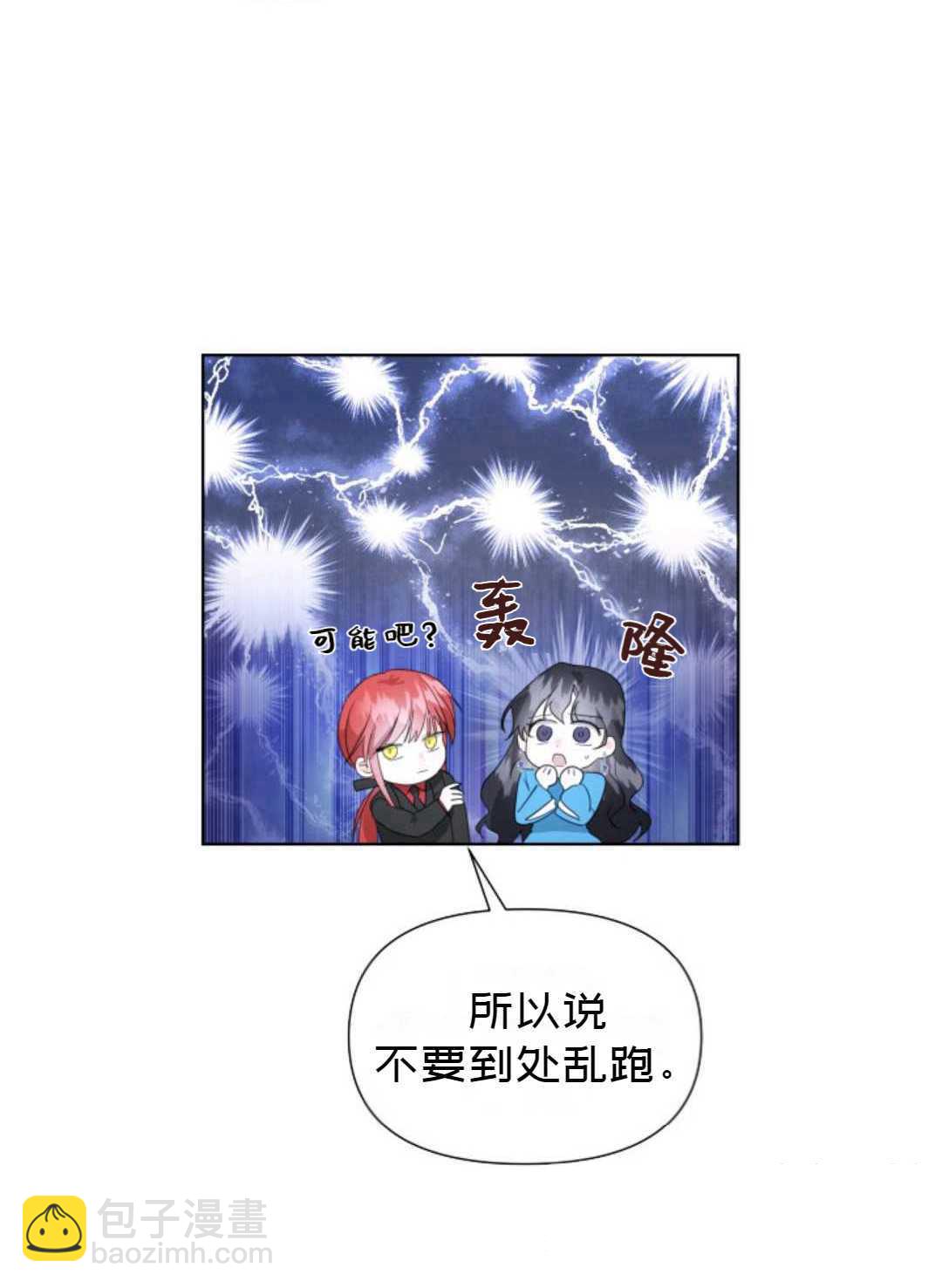 《成为颓废小说主人公的夫人》第03话 第36页