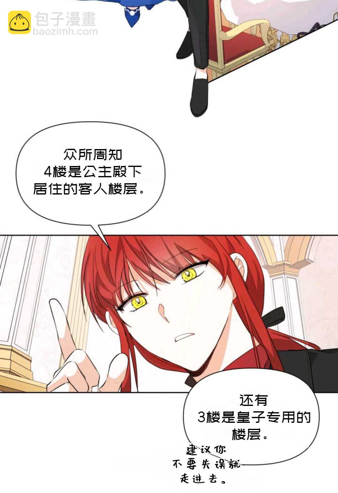 《成为颓废小说主人公的夫人》第03话 第3页