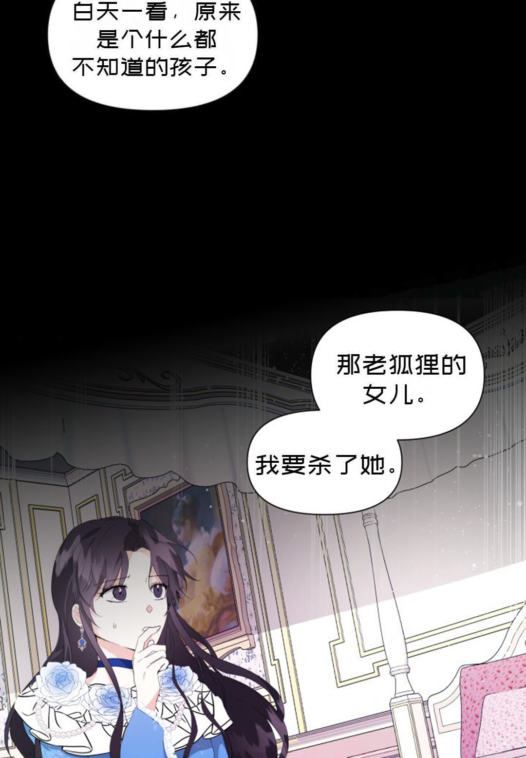 《成为颓废小说主人公的夫人》第03话 第48页