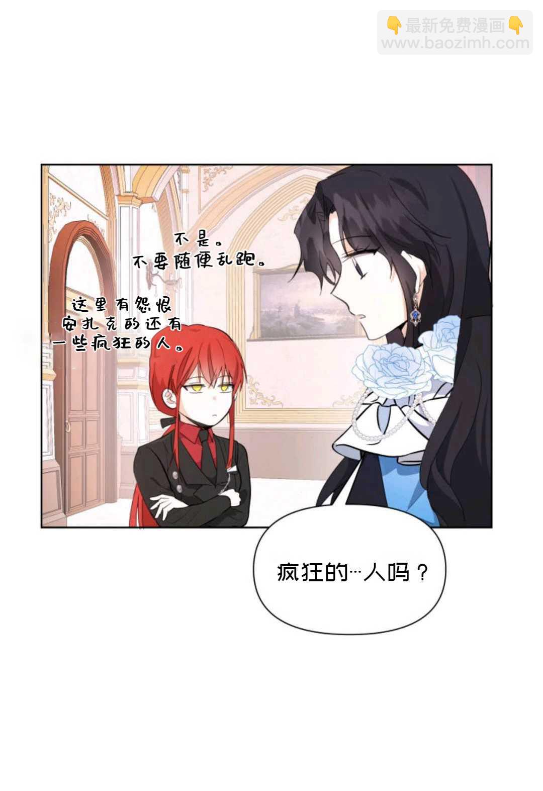 《成为颓废小说主人公的夫人》第03话 第4页