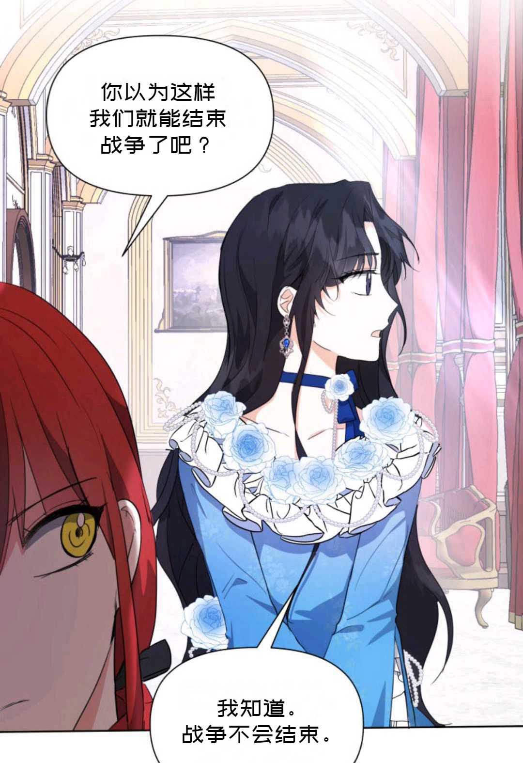 《成为颓废小说主人公的夫人》第03话 第7页