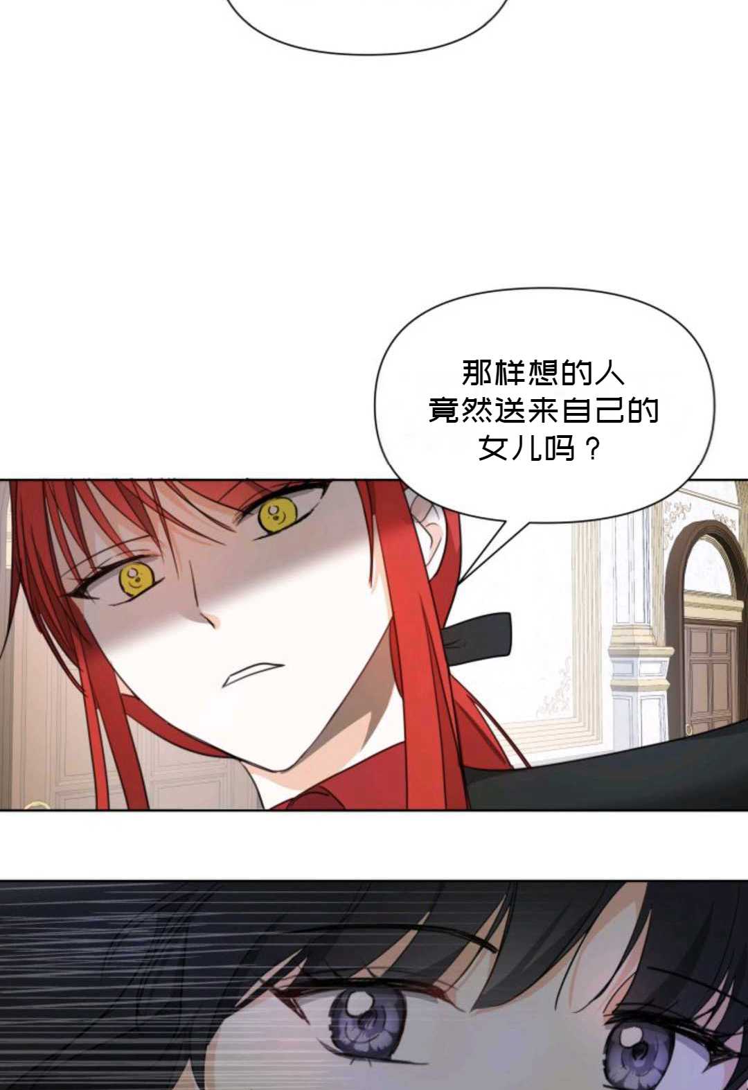 《成为颓废小说主人公的夫人》第03话 第8页