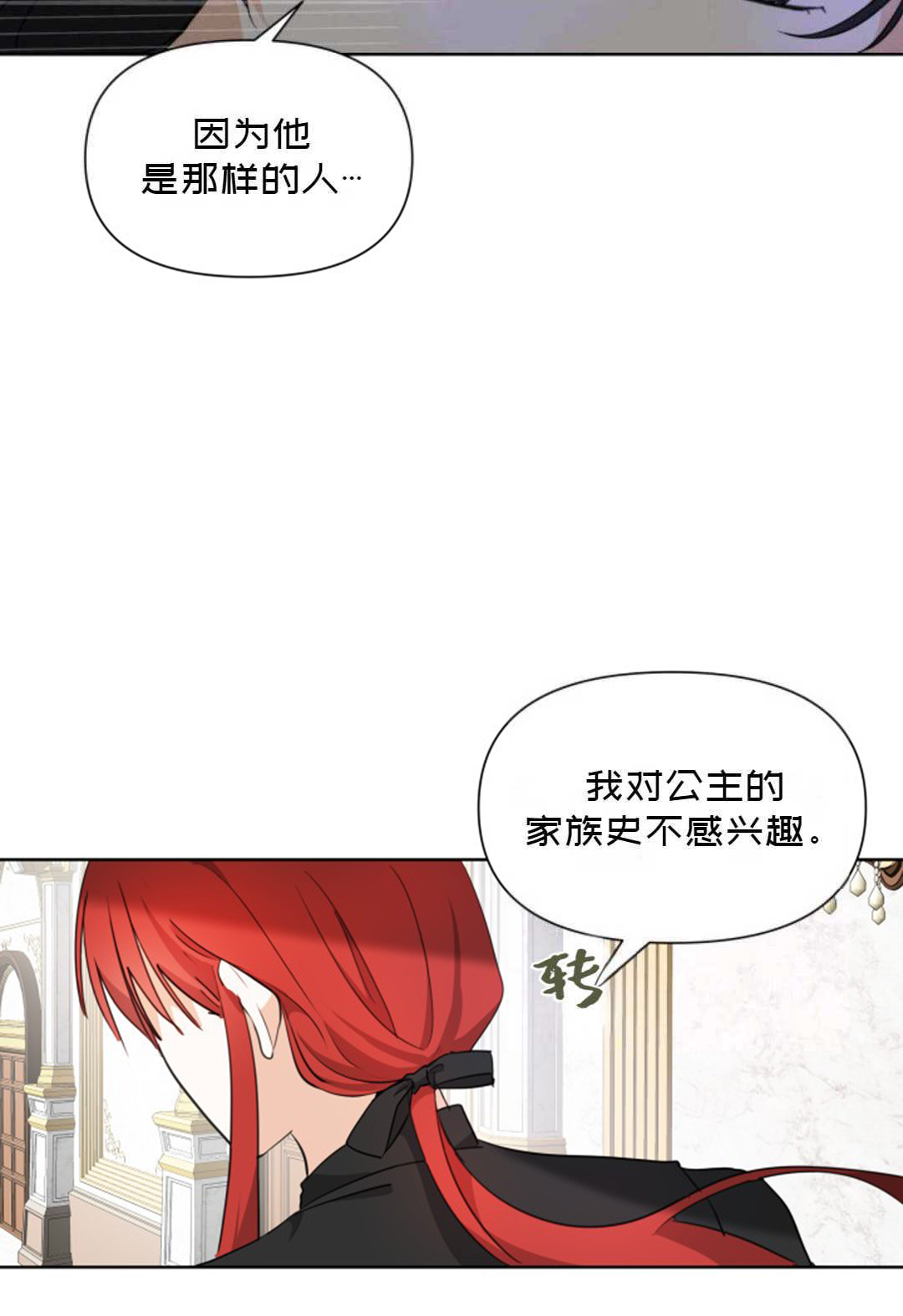 《成为颓废小说主人公的夫人》第03话 第9页
