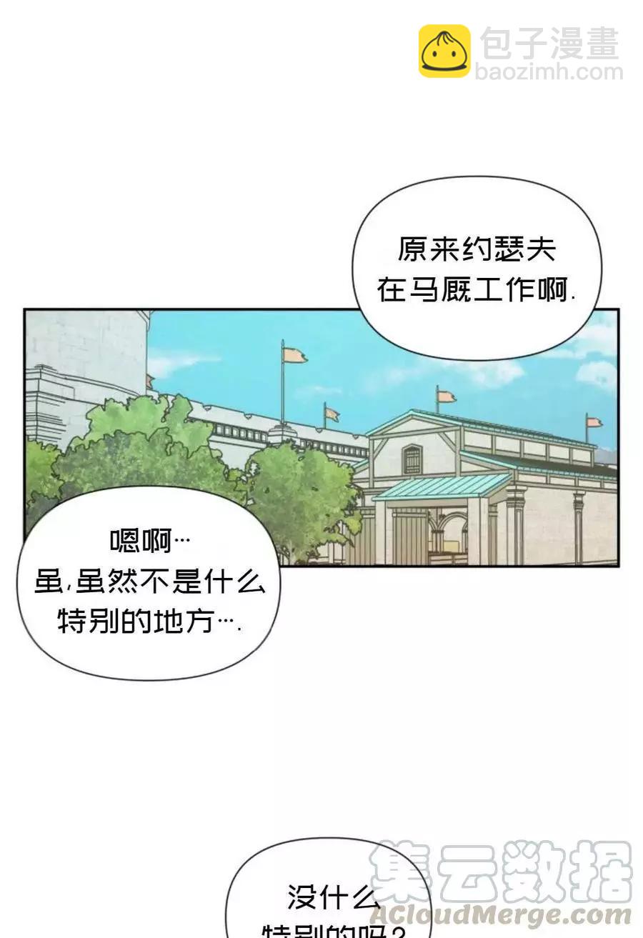《成为颓废小说主人公的夫人》第07话 第13页