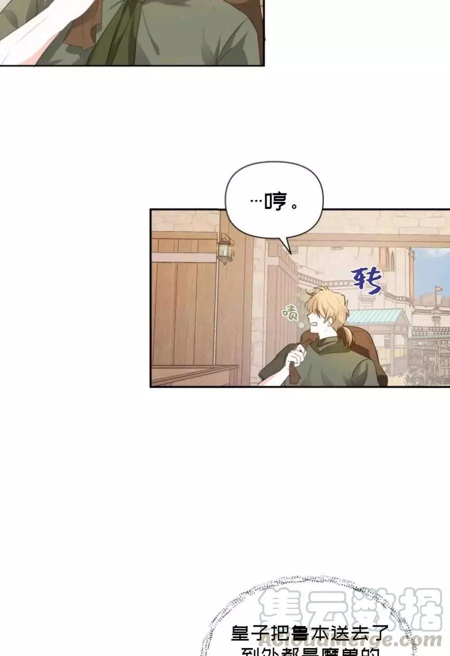 《成为颓废小说主人公的夫人》第07话 第19页