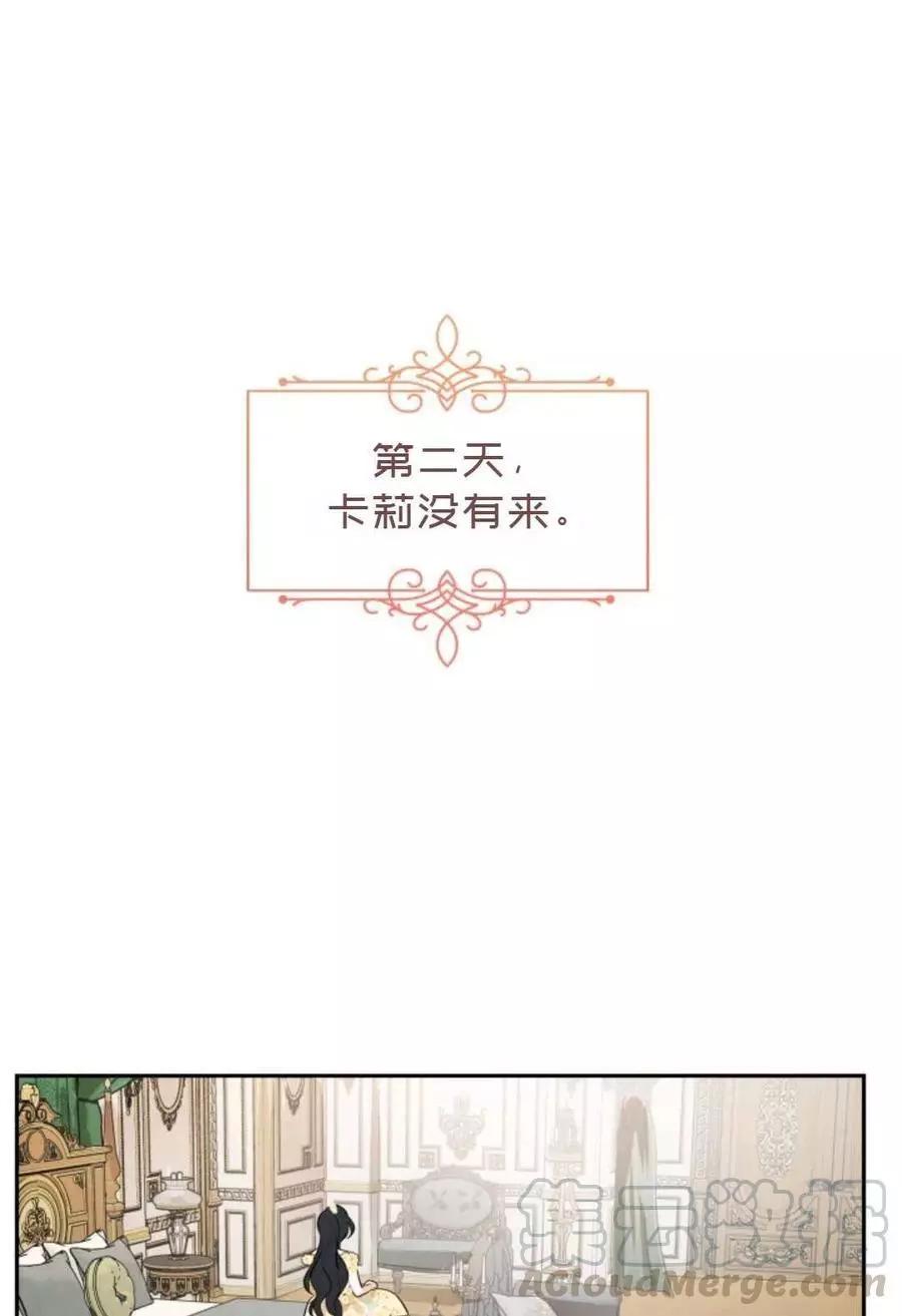 《成为颓废小说主人公的夫人》第07话 第1页