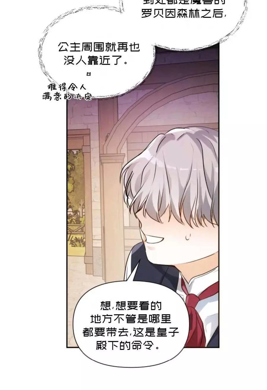 《成为颓废小说主人公的夫人》第07话 第20页