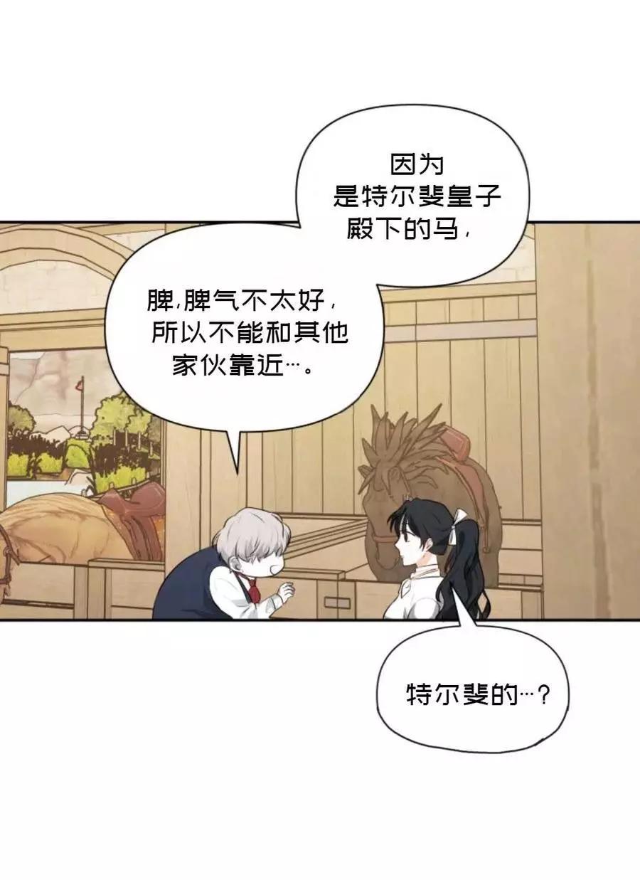 《成为颓废小说主人公的夫人》第07话 第26页