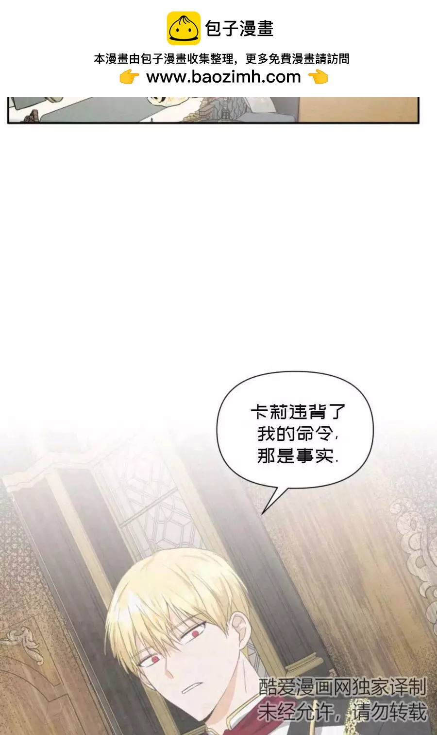 《成为颓废小说主人公的夫人》第07话 第2页