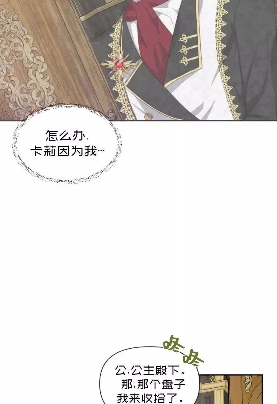 《成为颓废小说主人公的夫人》第07话 第3页