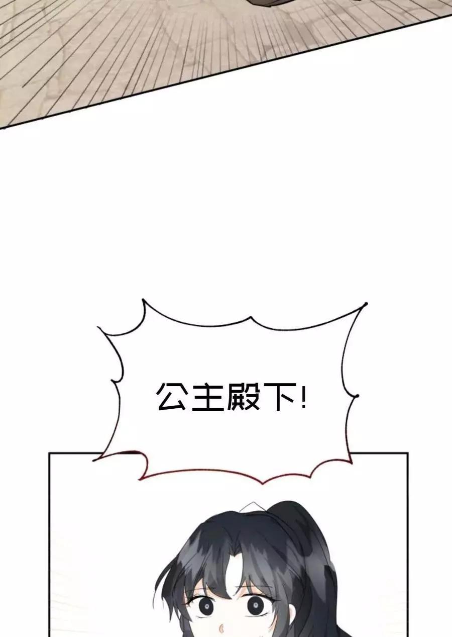 《成为颓废小说主人公的夫人》第07话 第42页
