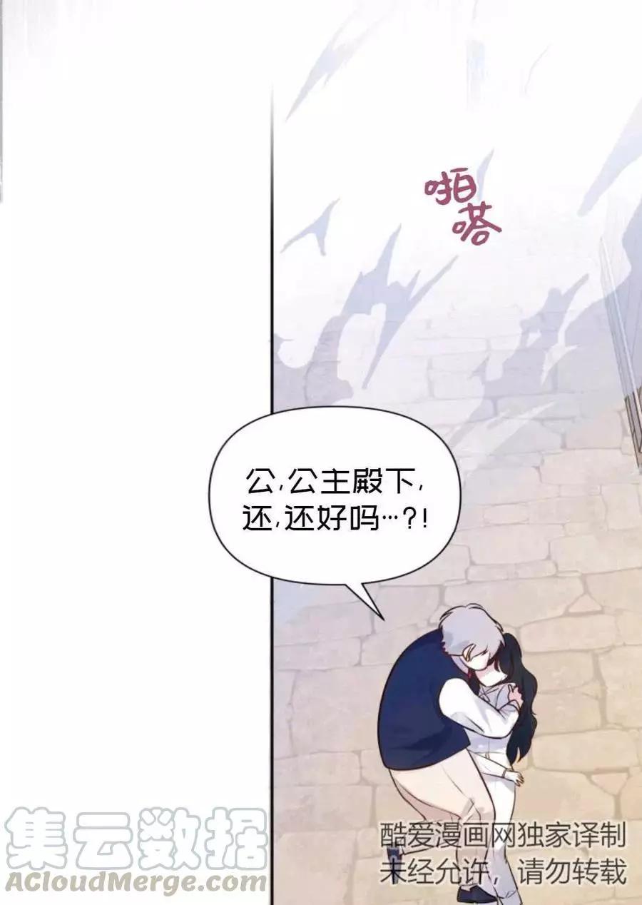 《成为颓废小说主人公的夫人》第07话 第46页