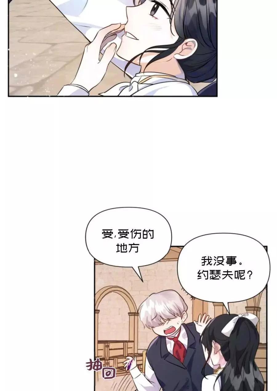 《成为颓废小说主人公的夫人》第07话 第48页