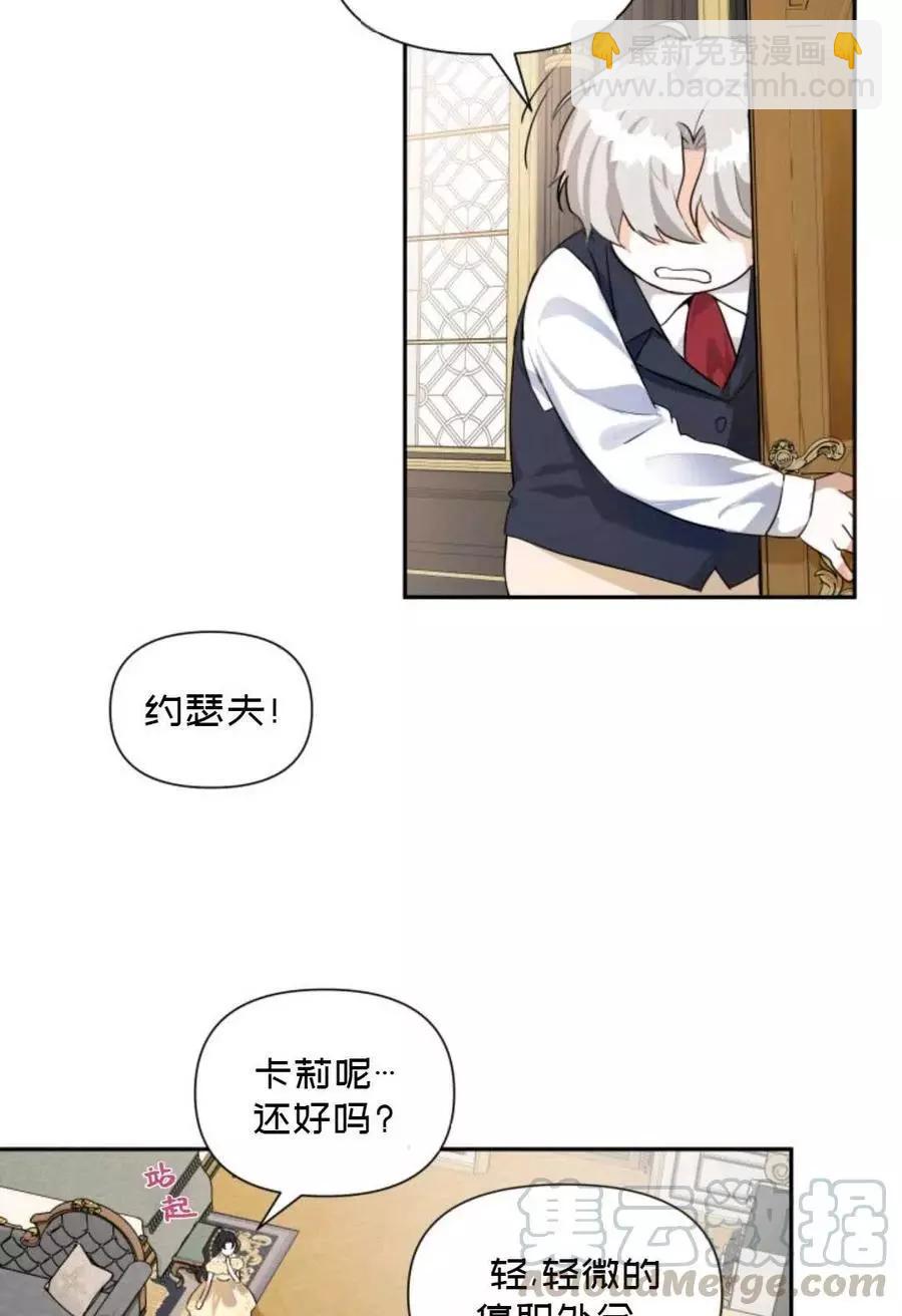 《成为颓废小说主人公的夫人》第07话 第4页