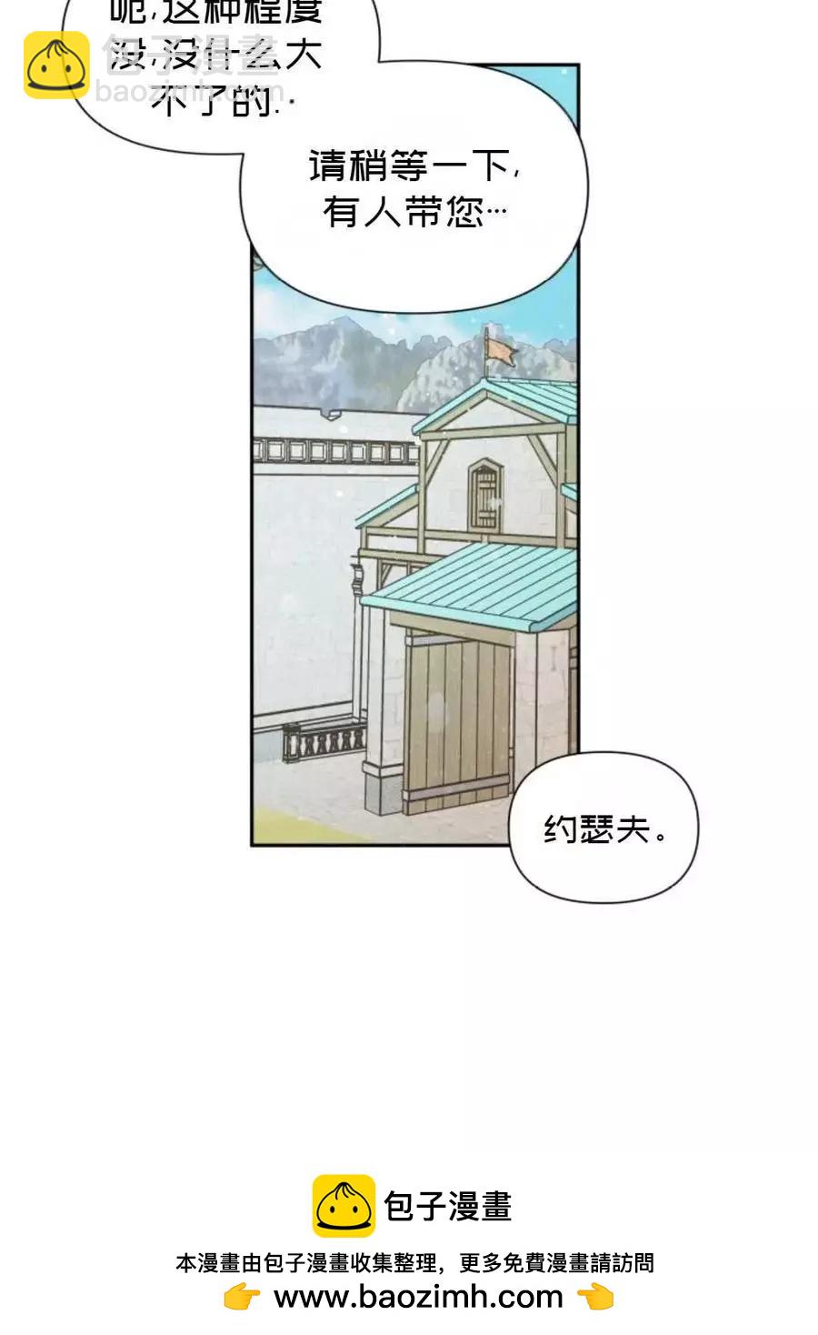 《成为颓废小说主人公的夫人》第07话 第50页