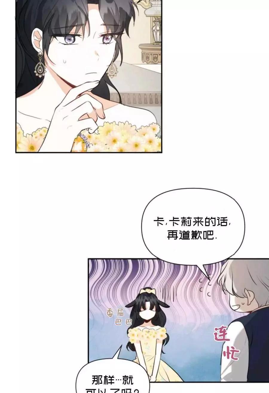 《成为颓废小说主人公的夫人》第07话 第6页