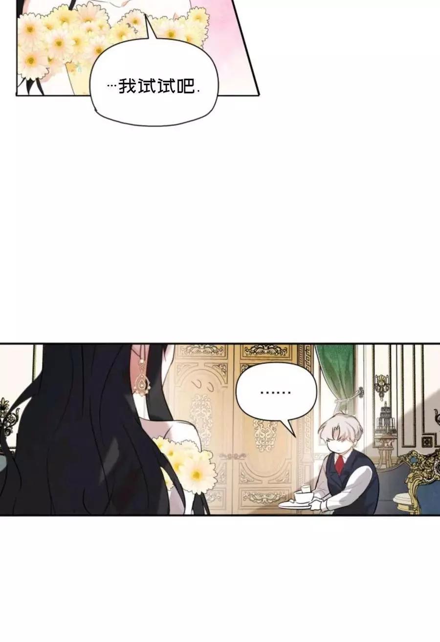 《成为颓废小说主人公的夫人》第07话 第8页
