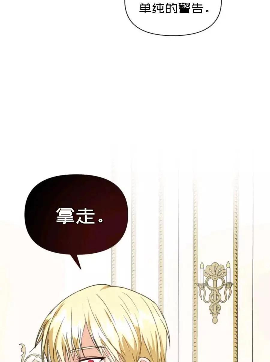 《成为颓废小说主人公的夫人》第08话 第18页