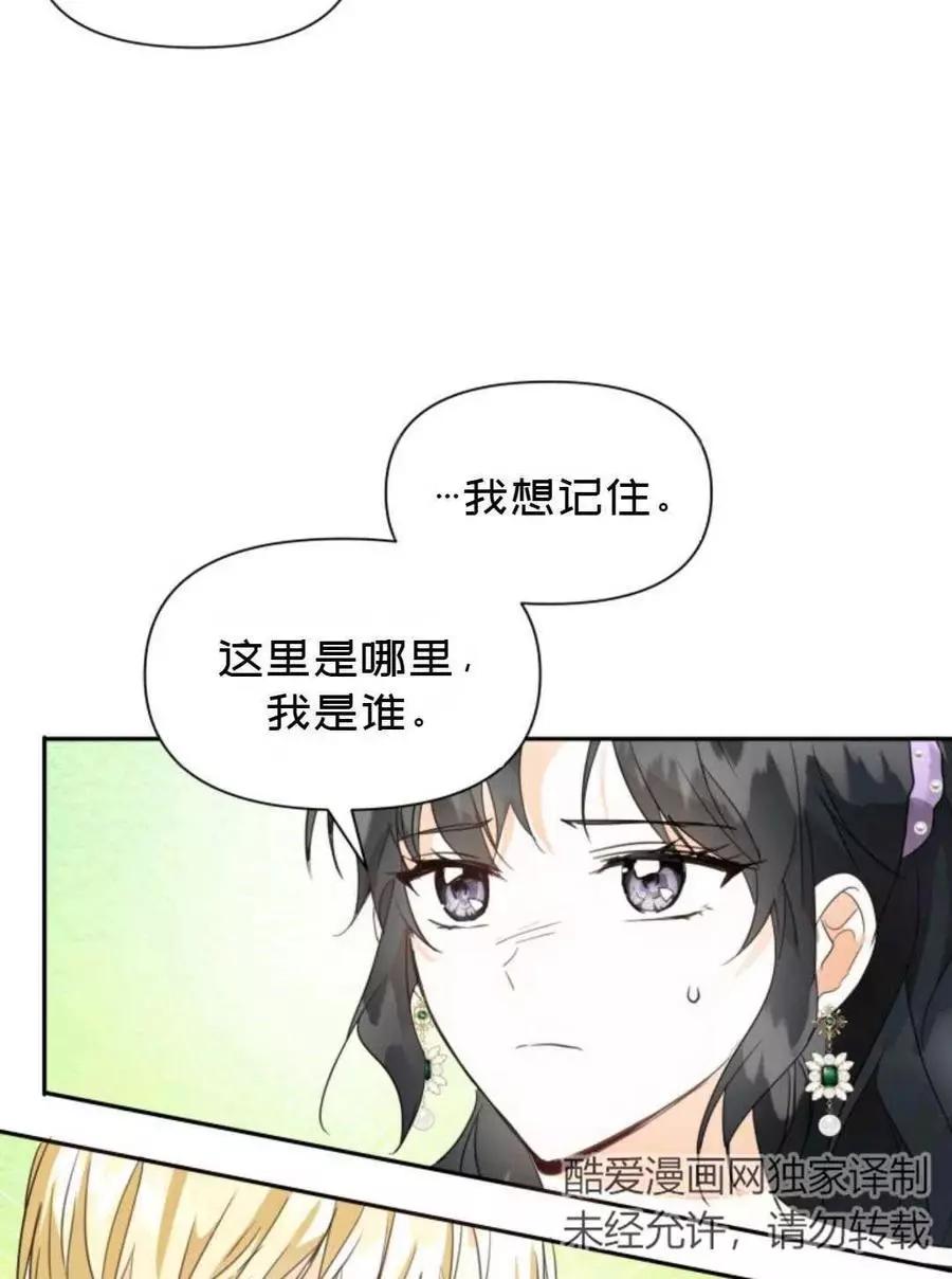 《成为颓废小说主人公的夫人》第08话 第23页