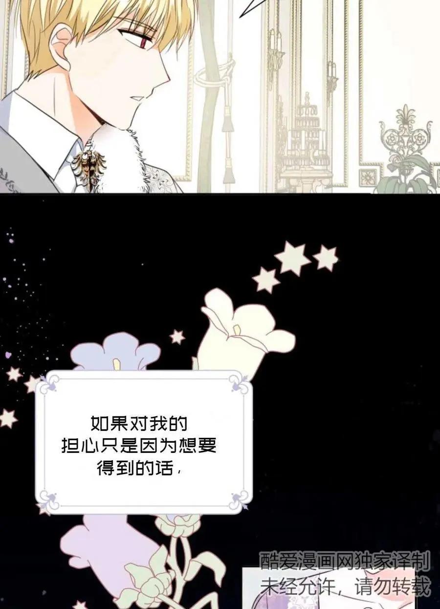 《成为颓废小说主人公的夫人》第08话 第30页