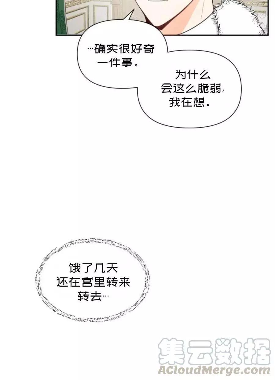 《成为颓废小说主人公的夫人》第08话 第34页