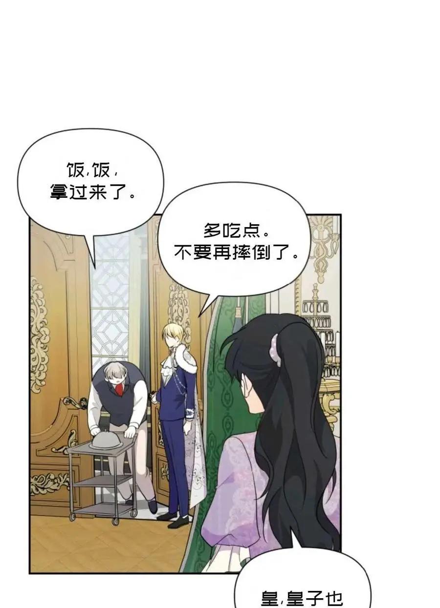 《成为颓废小说主人公的夫人》第08话 第38页