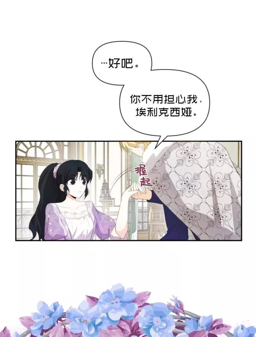 《成为颓废小说主人公的夫人》第08话 第41页