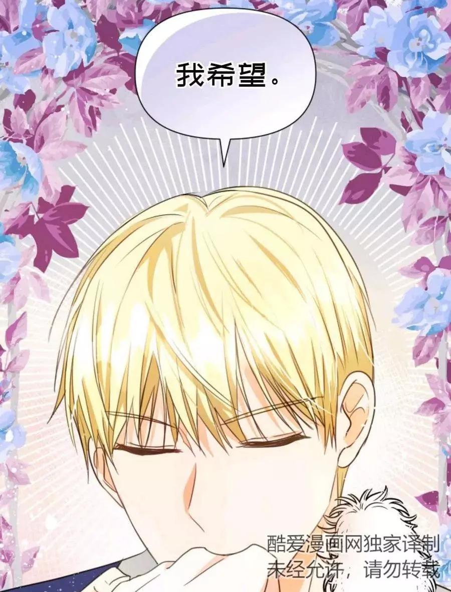 《成为颓废小说主人公的夫人》第08话 第42页
