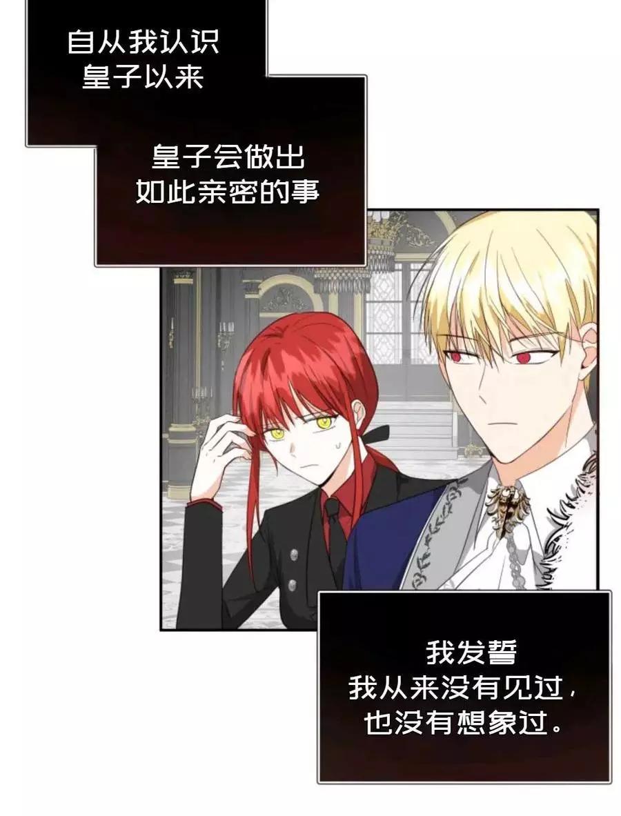 《成为颓废小说主人公的夫人》第08话 第47页