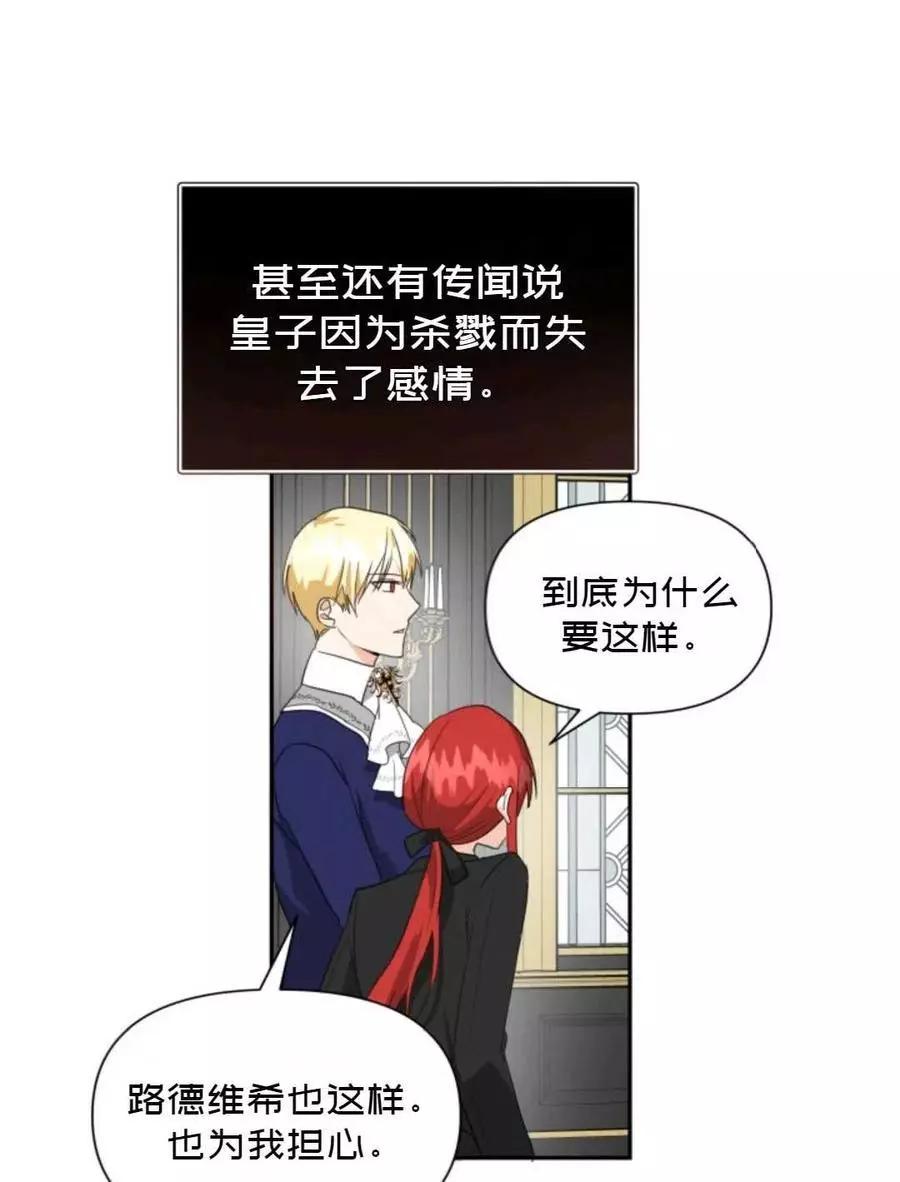 《成为颓废小说主人公的夫人》第08话 第48页