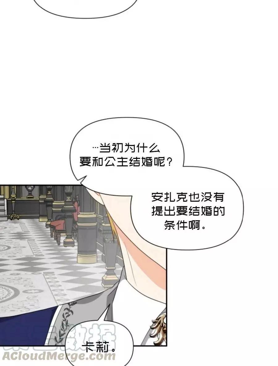 《成为颓废小说主人公的夫人》第08话 第49页