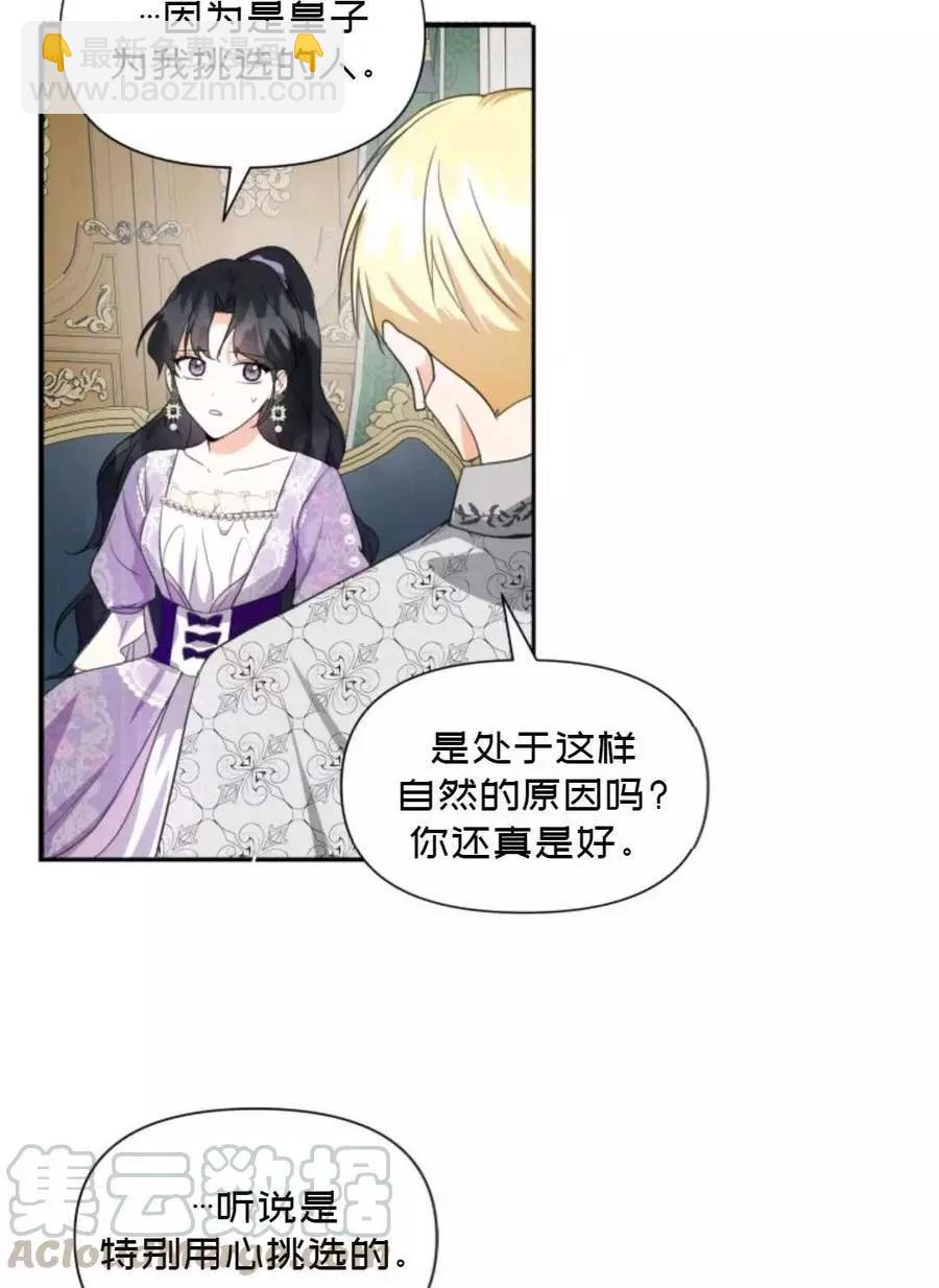 《成为颓废小说主人公的夫人》第08话 第4页