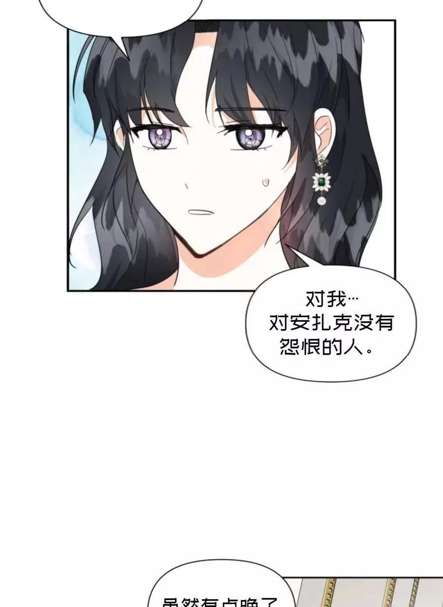 《成为颓废小说主人公的夫人》第08话 第5页
