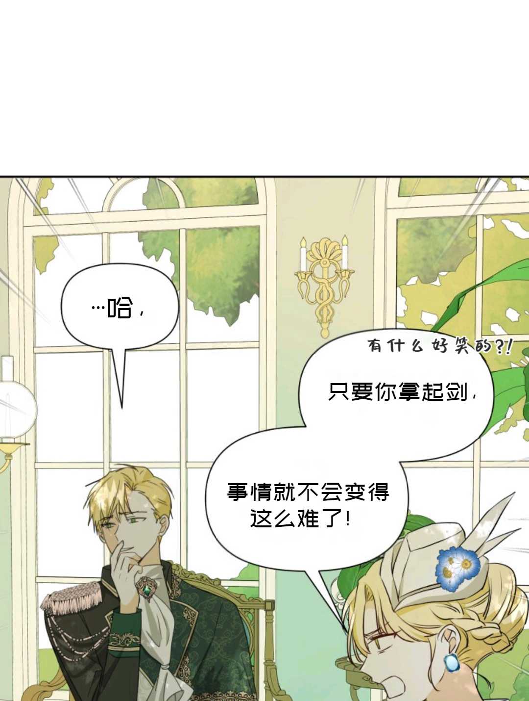 《成为颓废小说主人公的夫人》第05话 第10页