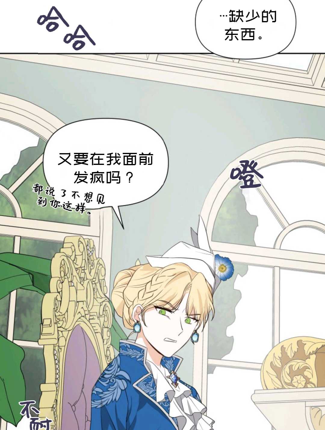 《成为颓废小说主人公的夫人》第05话 第13页