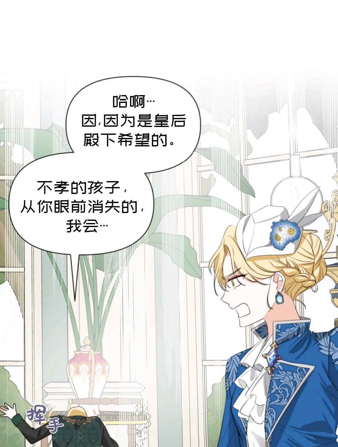 《成为颓废小说主人公的夫人》第05话 第15页