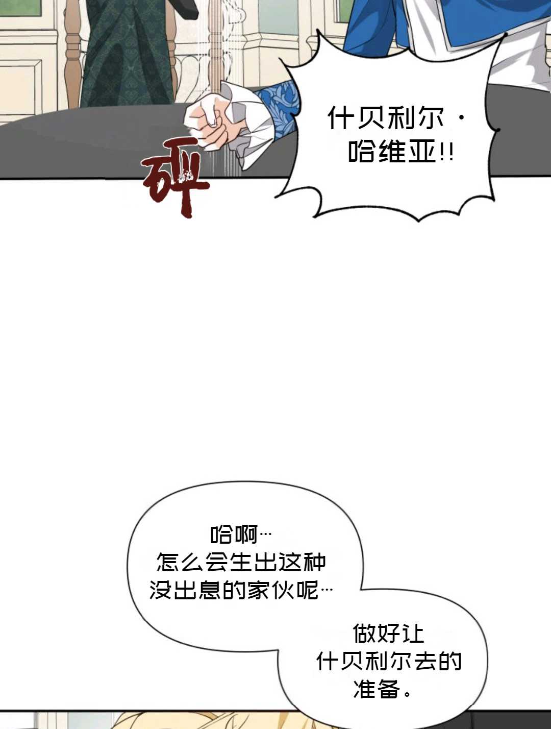 《成为颓废小说主人公的夫人》第05话 第16页