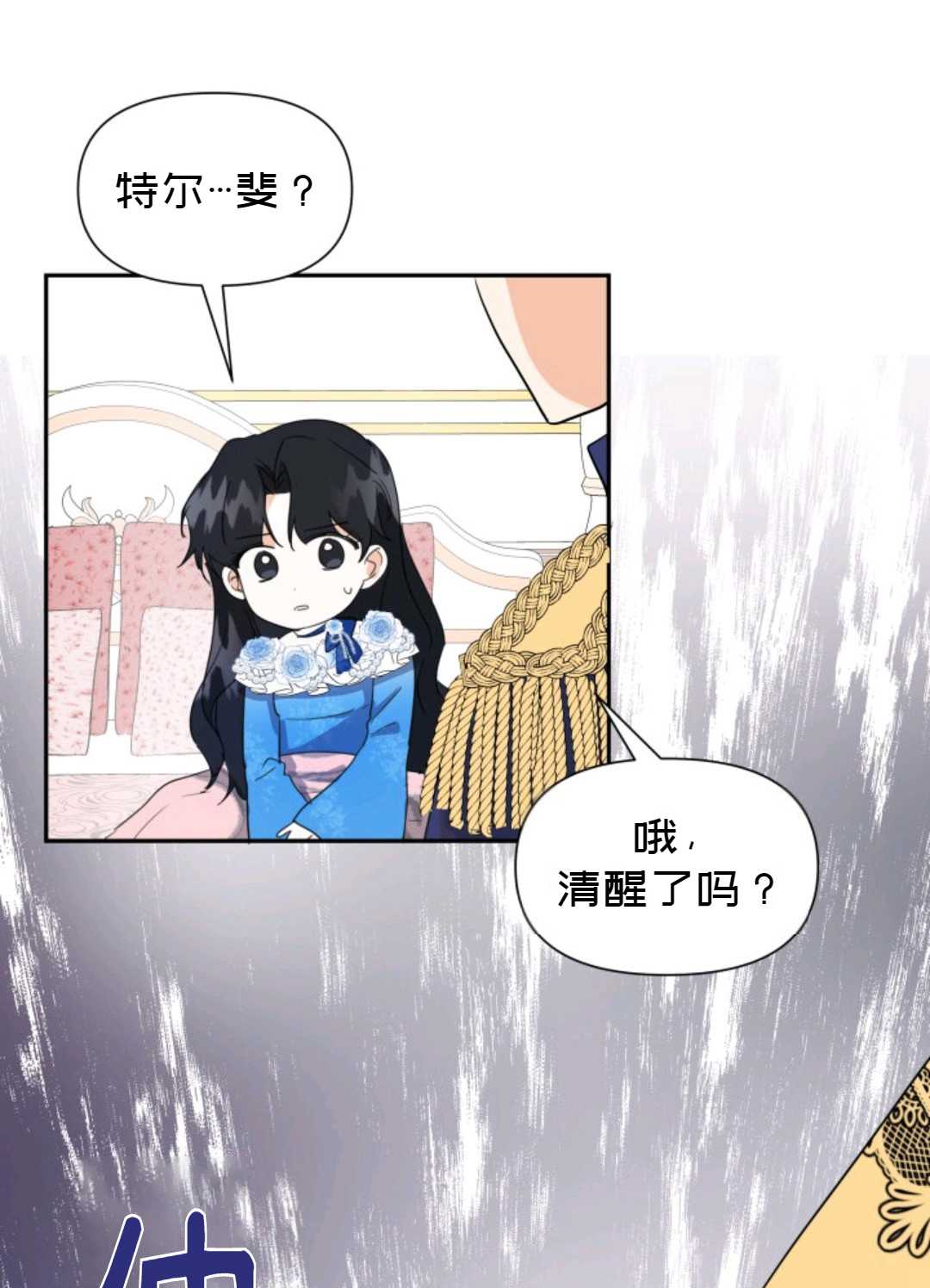 《成为颓废小说主人公的夫人》第05话 第23页