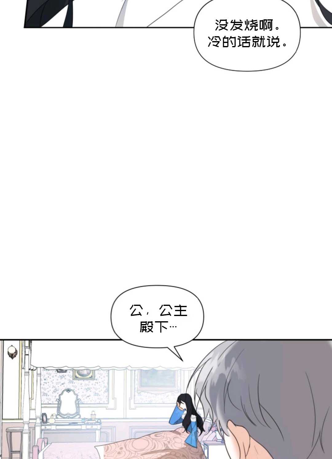 《成为颓废小说主人公的夫人》第05话 第26页