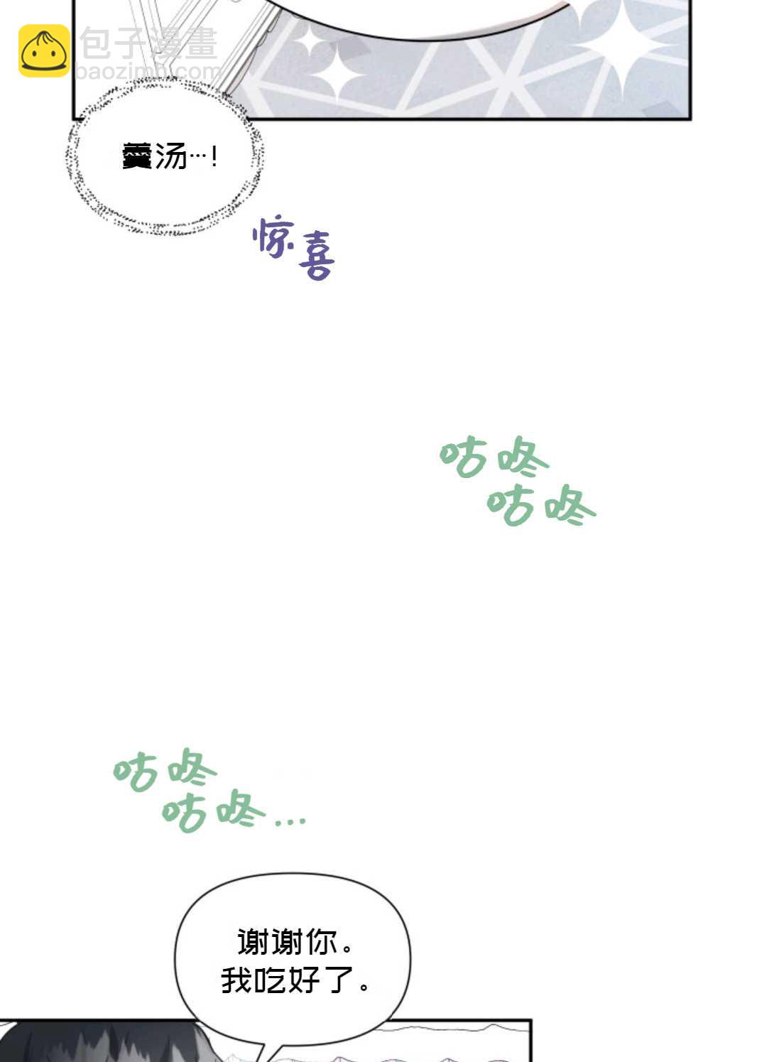 《成为颓废小说主人公的夫人》第05话 第28页